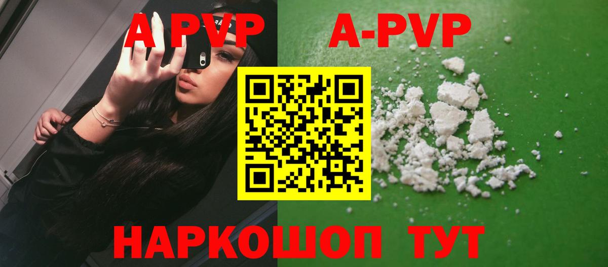 A-PVP Crystall Мурманск