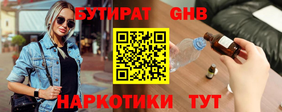 Бутират буратино  БУТИРАТ  Мурманск  Вход с VPN 