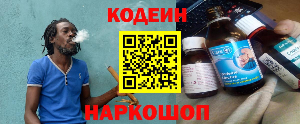 Кодеиновый сироп Lean Purple Drank Мурманск