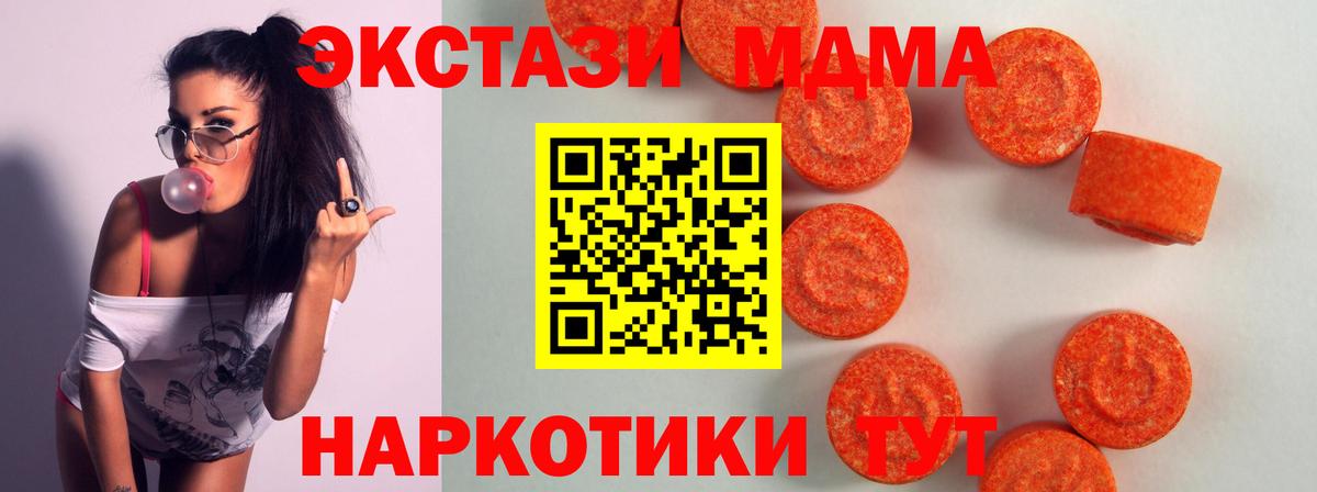 Мурманск  Экстази MDMA  Вход с VPN  ЭКСТАЗИ таблы 