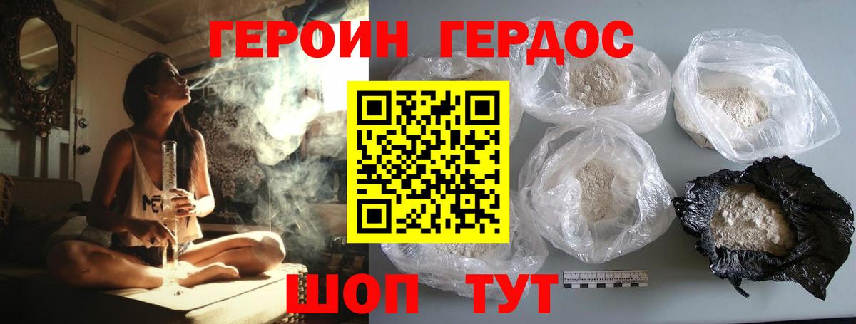 Мурманск  ГЕРОИН  Вход с VPN  ГЕРОИН VHQ 