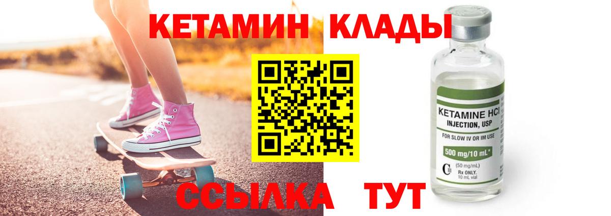 КЕТАМИН VHQ  Вход с VPN  Мурманск 