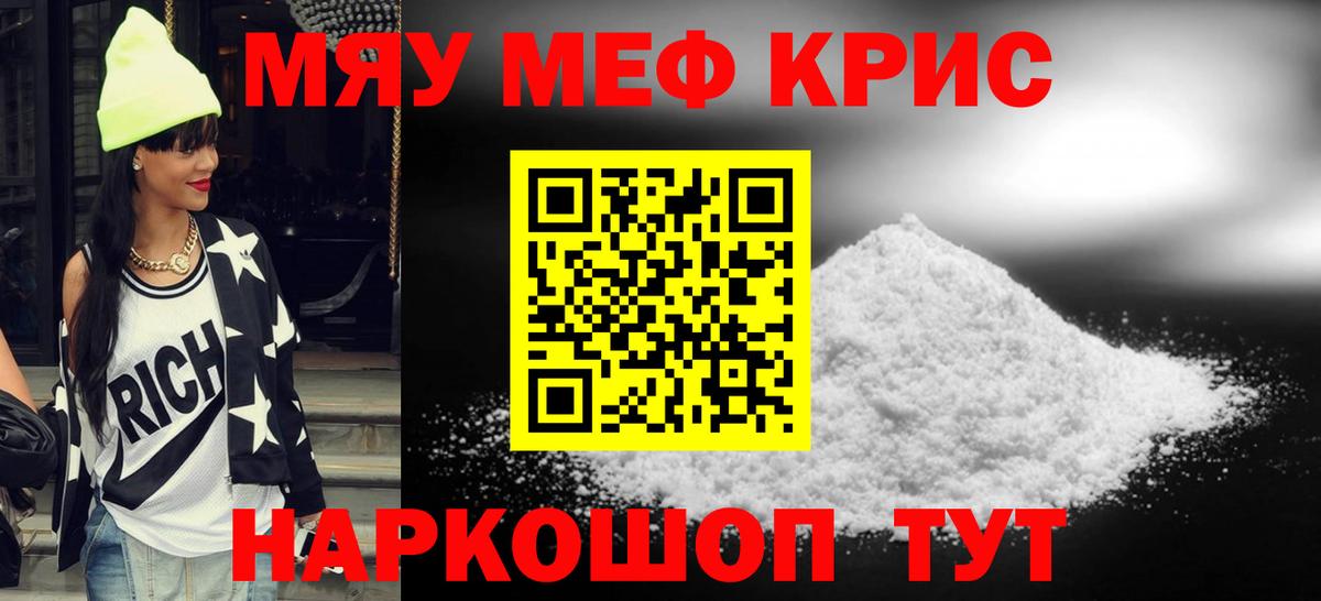 МЕФ mephedrone  МЕФ VHQ  Мурманск  МЯУ-МЯУ  Вход с VPN 