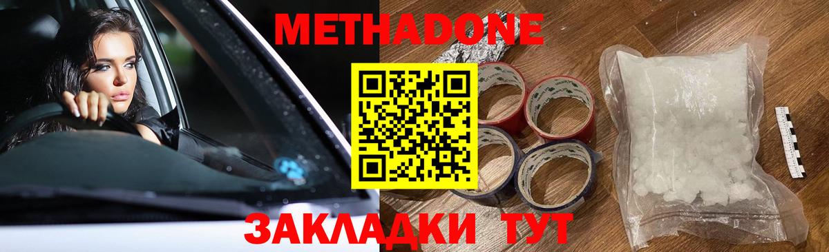 Мурманск  МЕТАДОН methadone  ОМГ ОМГ маркетплейс  Вход с VPN  Метадон мёд 